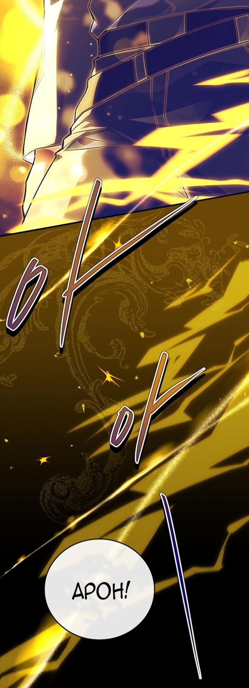 Манга Реинкарнация легендарного героя - Глава 68 Страница 85