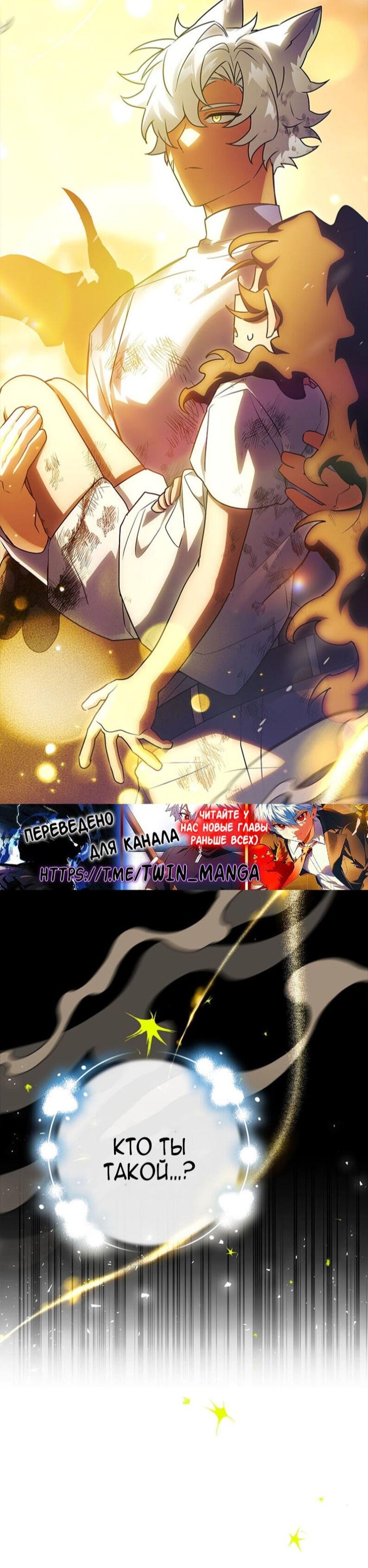 Манга Реинкарнация легендарного героя - Глава 68 Страница 107