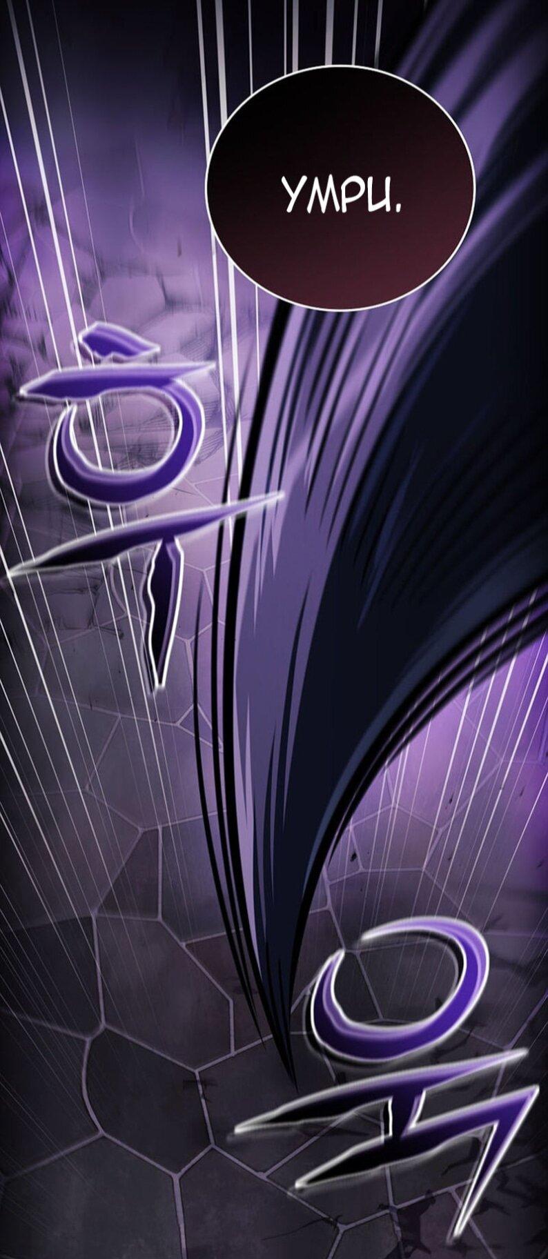 Манга Реинкарнация легендарного героя - Глава 68 Страница 32