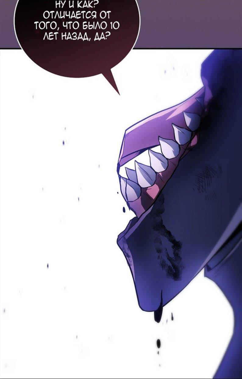 Манга Реинкарнация легендарного героя - Глава 68 Страница 60