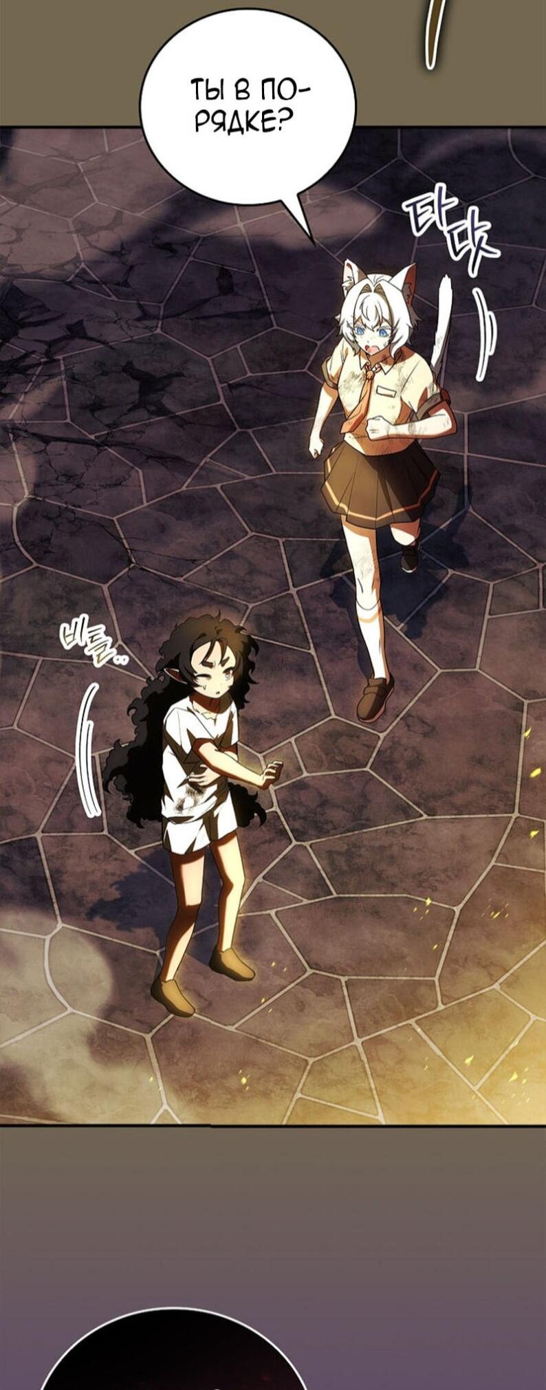 Манга Реинкарнация легендарного героя - Глава 68 Страница 59