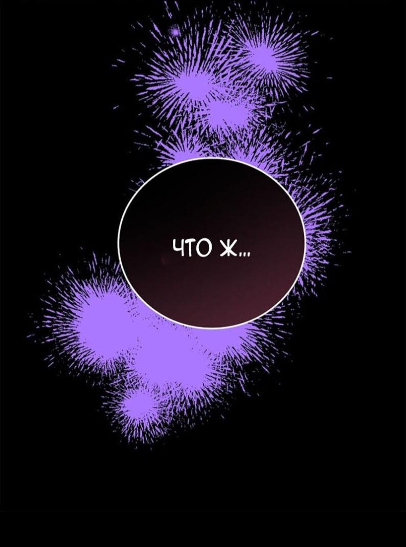Манга Реинкарнация легендарного героя - Глава 68 Страница 28