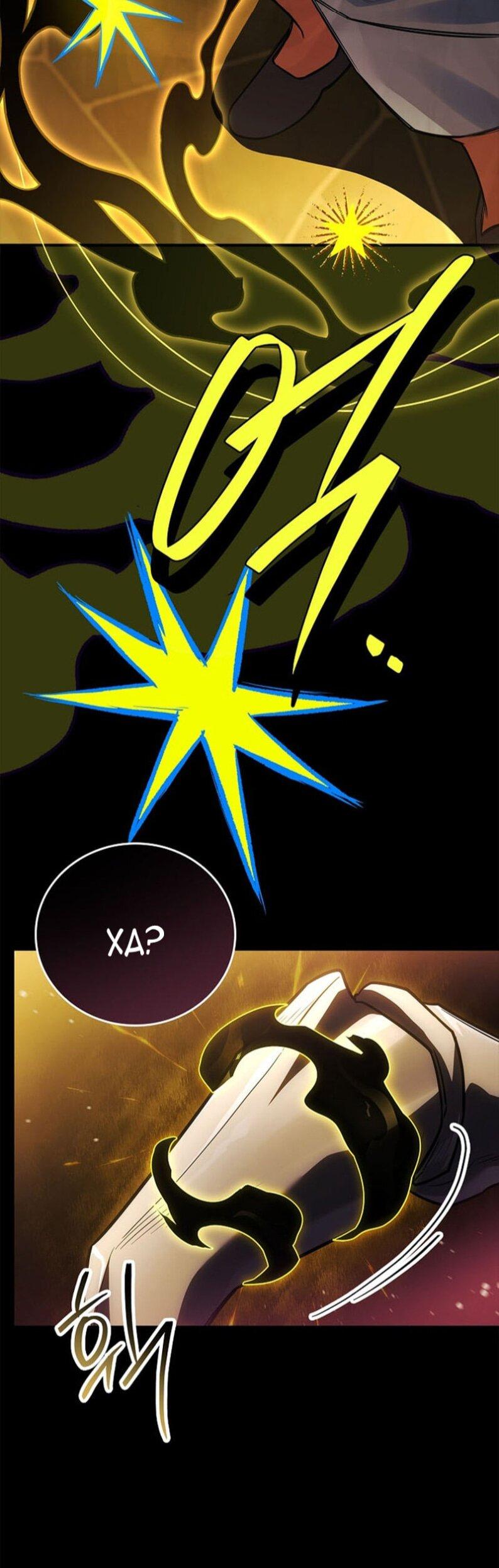 Манга Реинкарнация легендарного героя - Глава 68 Страница 45