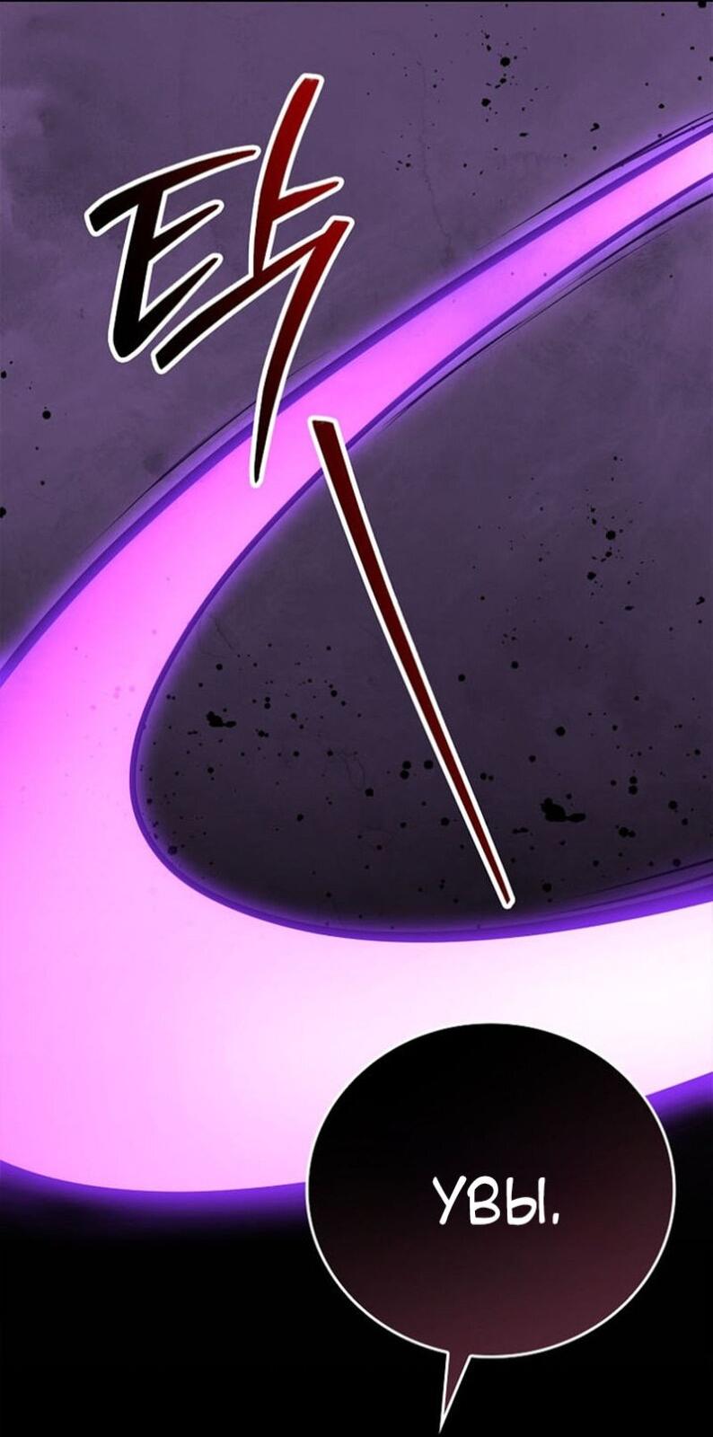 Манга Реинкарнация легендарного героя - Глава 68 Страница 62