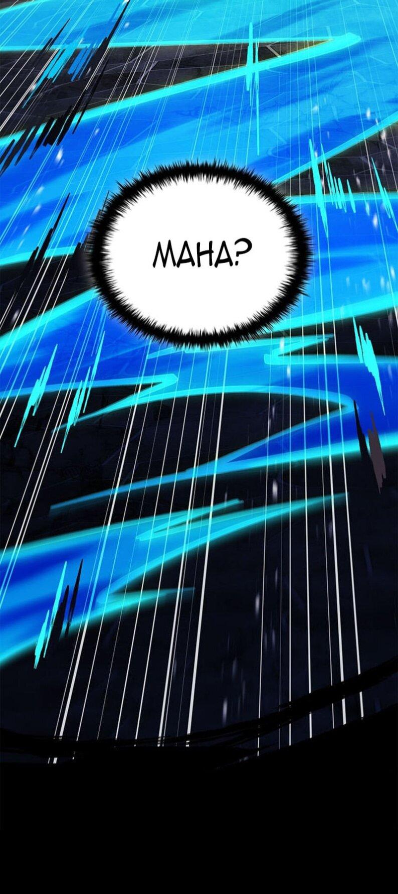 Манга Реинкарнация легендарного героя - Глава 68 Страница 9