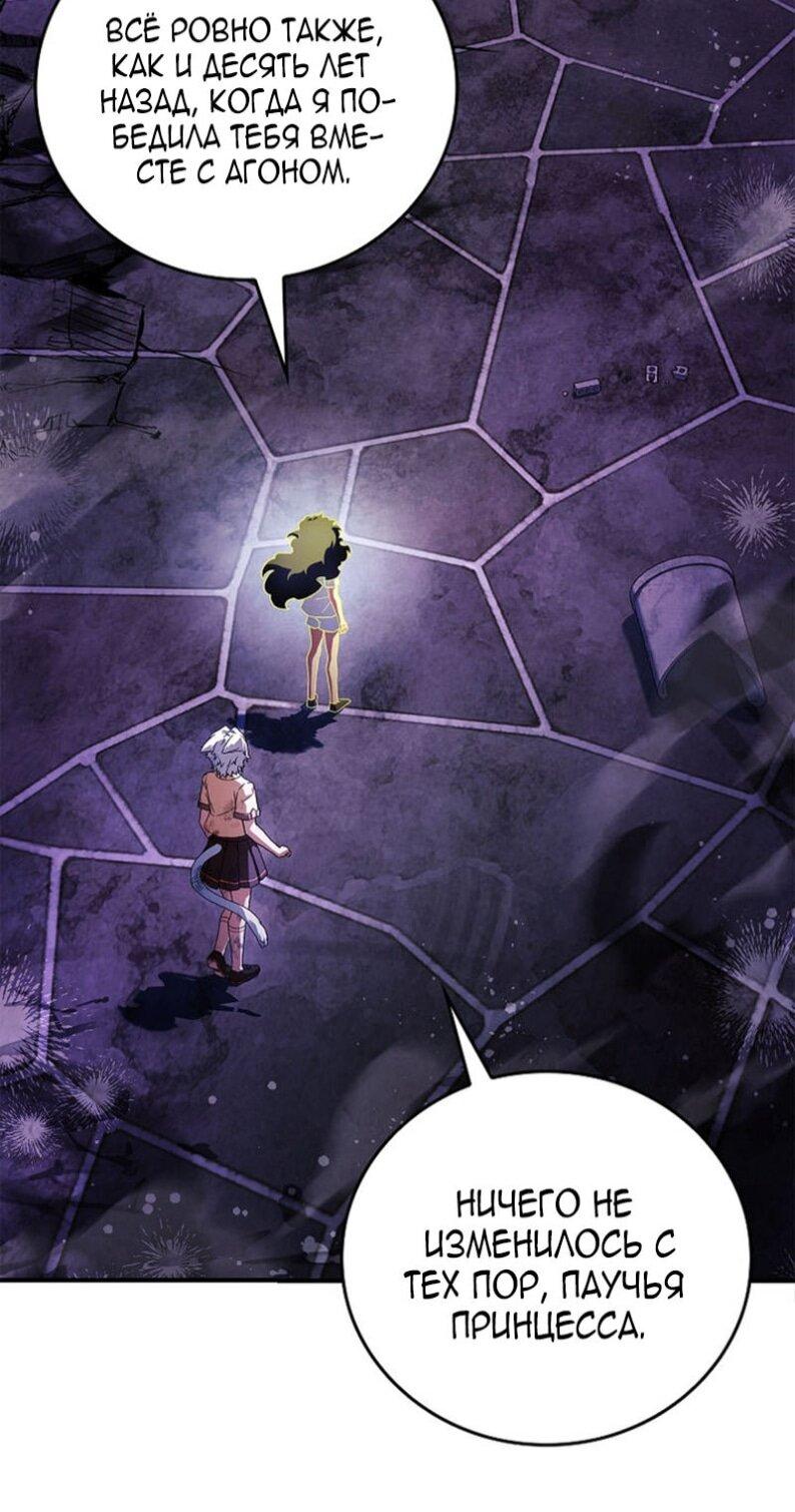 Манга Реинкарнация легендарного героя - Глава 68 Страница 50