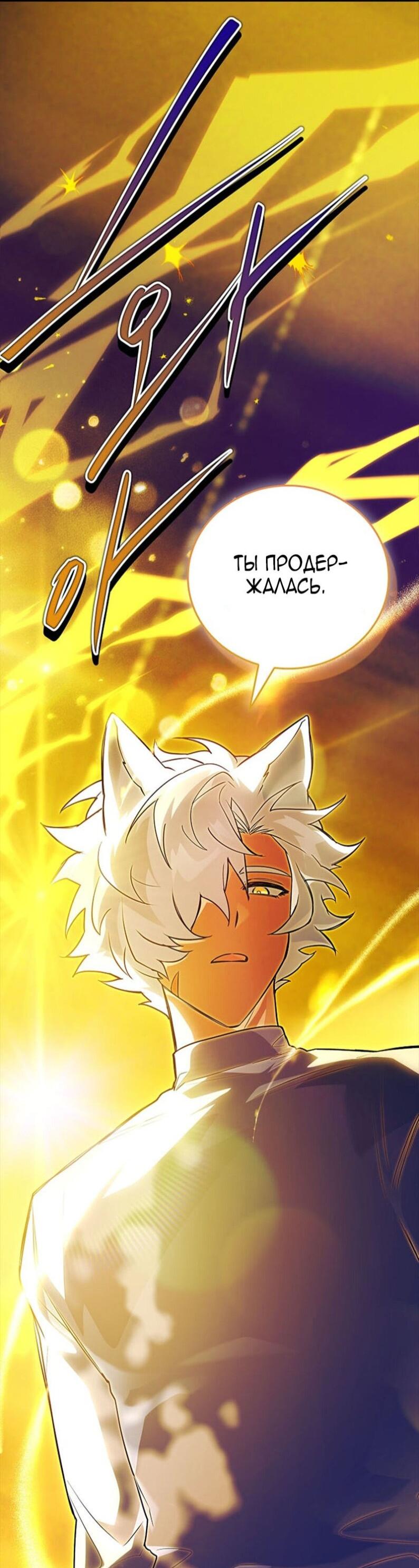 Манга Реинкарнация легендарного героя - Глава 68 Страница 84