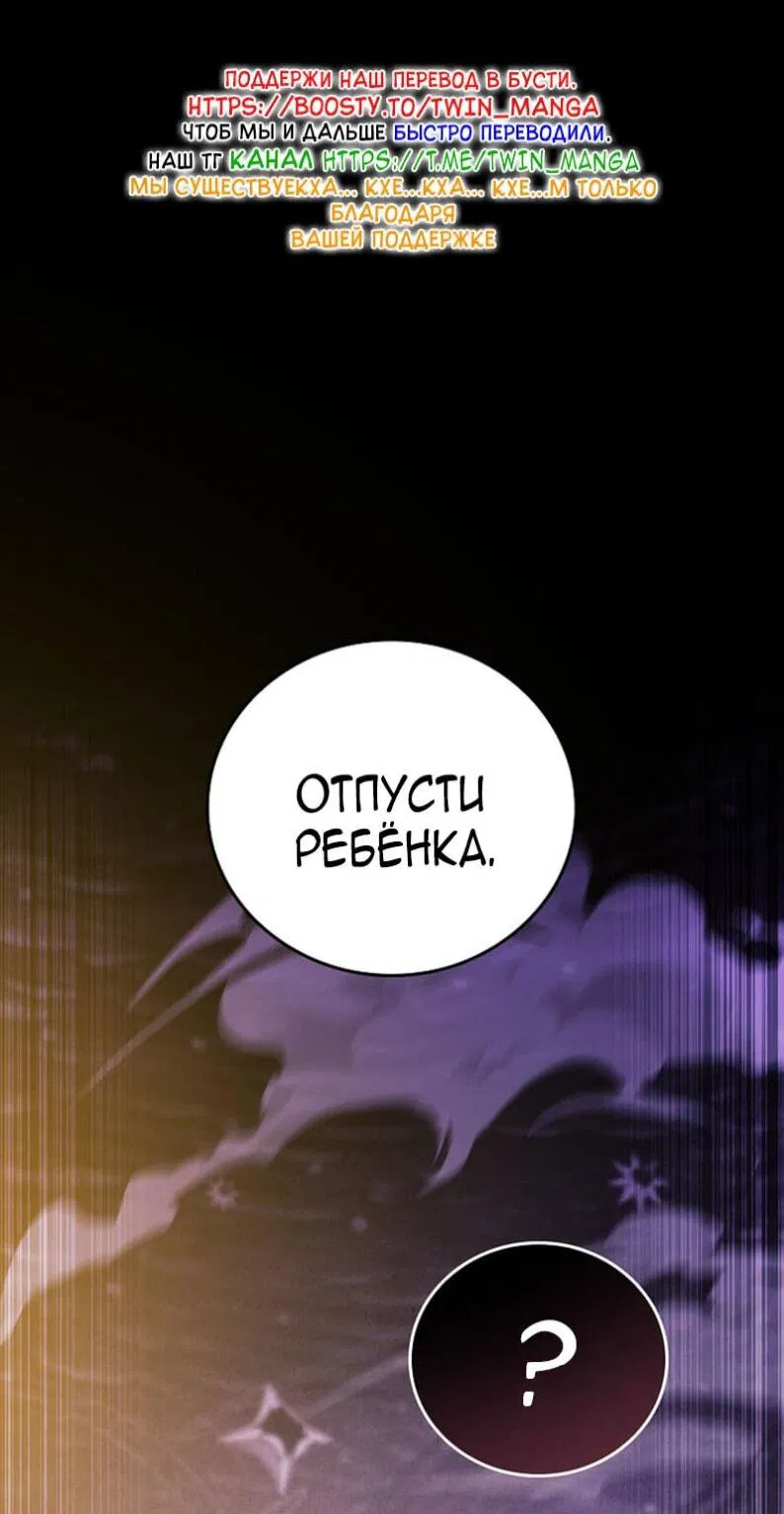 Манга Реинкарнация легендарного героя - Глава 68 Страница 88