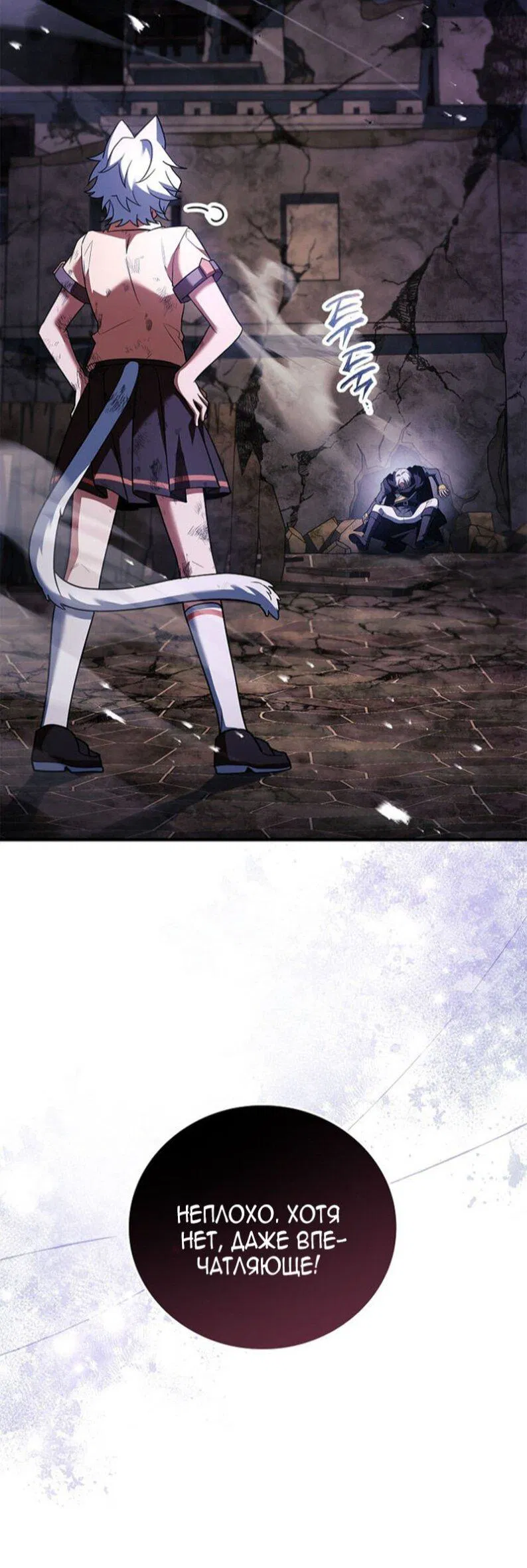 Манга Реинкарнация легендарного героя - Глава 68 Страница 18