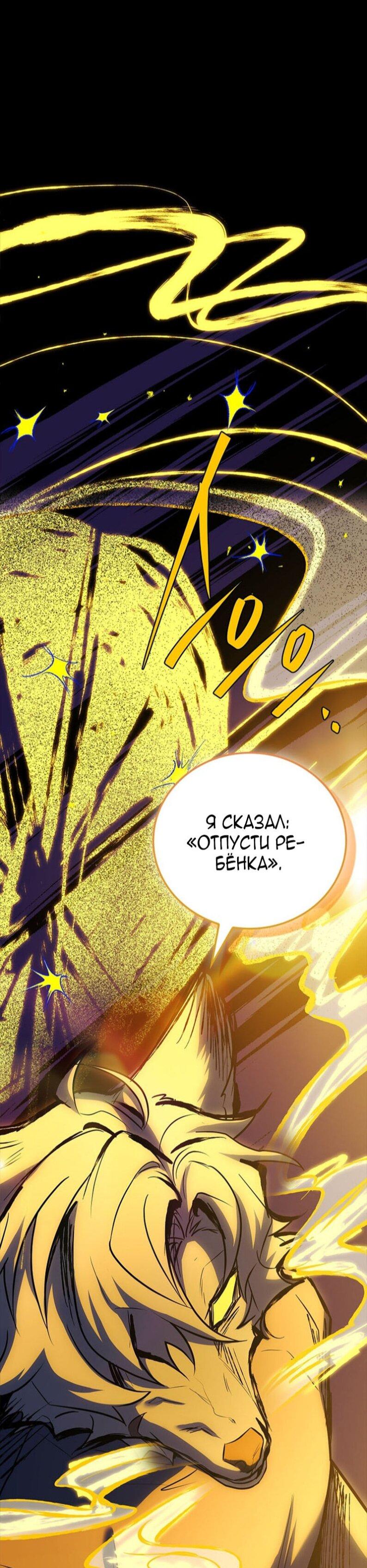 Манга Реинкарнация легендарного героя - Глава 68 Страница 94