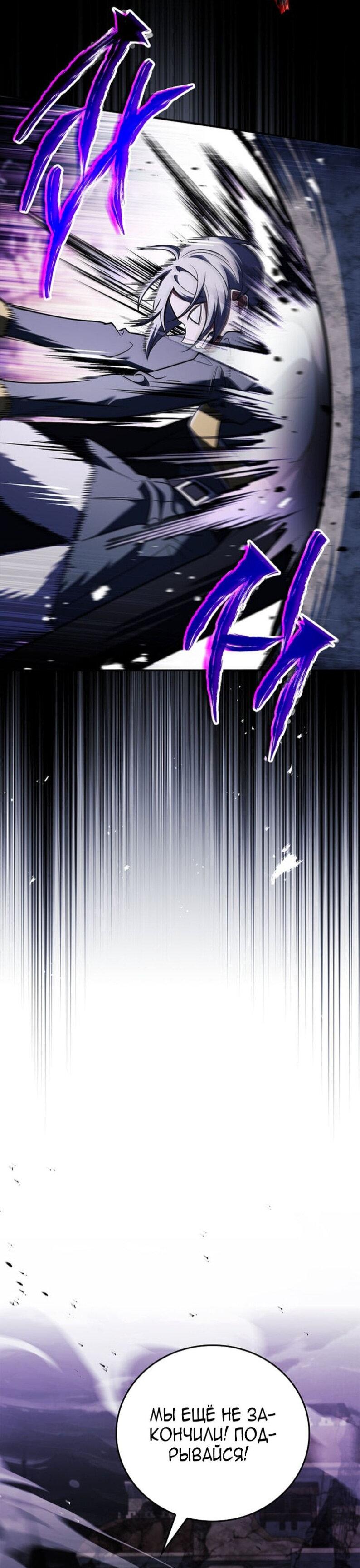 Манга Реинкарнация легендарного героя - Глава 68 Страница 17