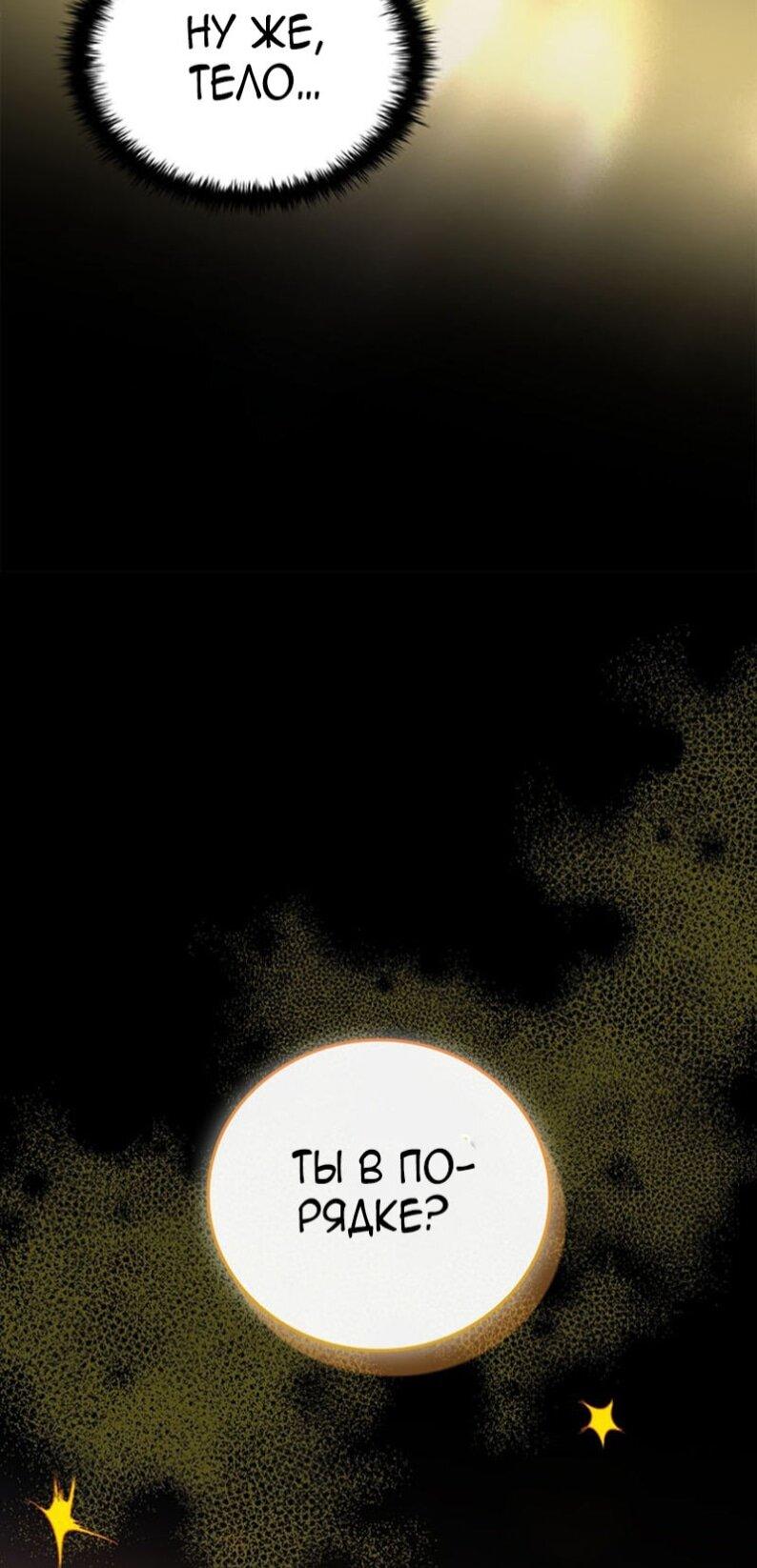 Манга Реинкарнация легендарного героя - Глава 68 Страница 82