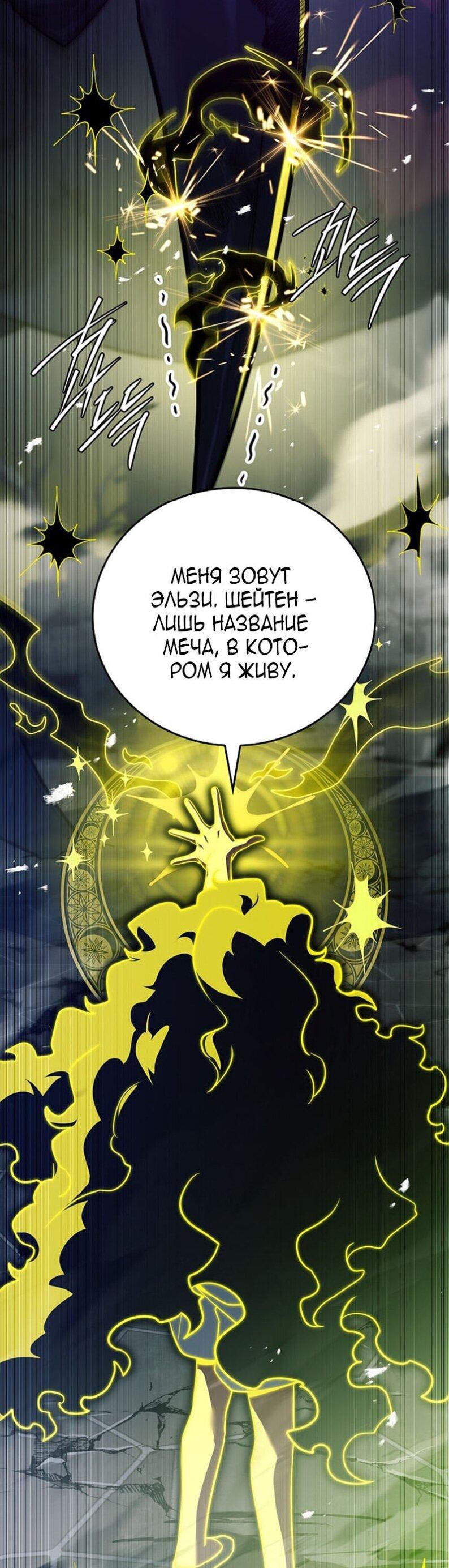 Манга Реинкарнация легендарного героя - Глава 68 Страница 40