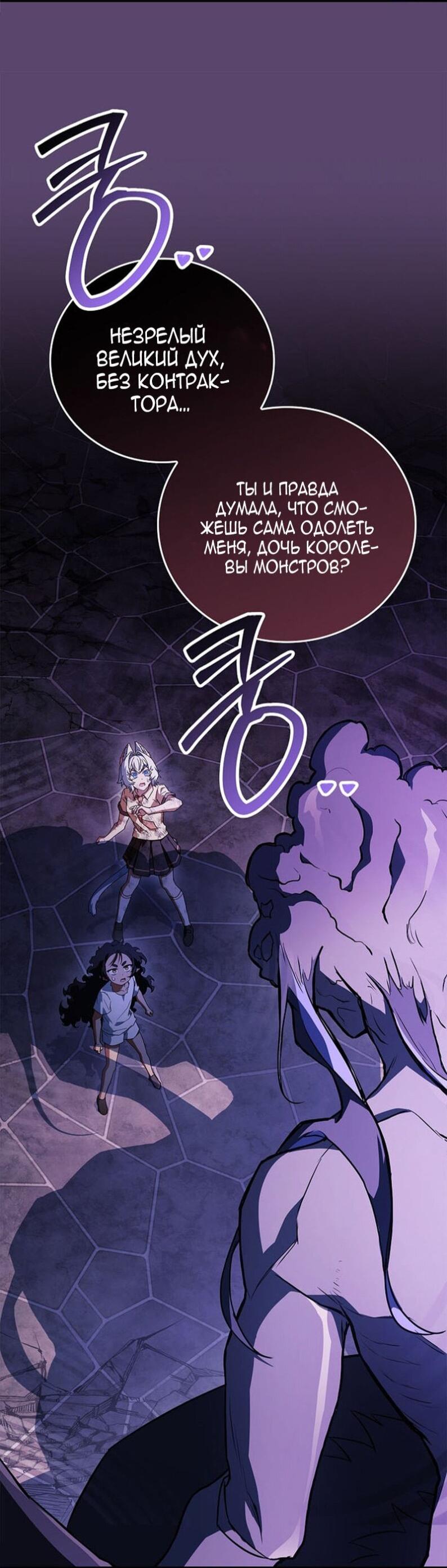 Манга Реинкарнация легендарного героя - Глава 68 Страница 61