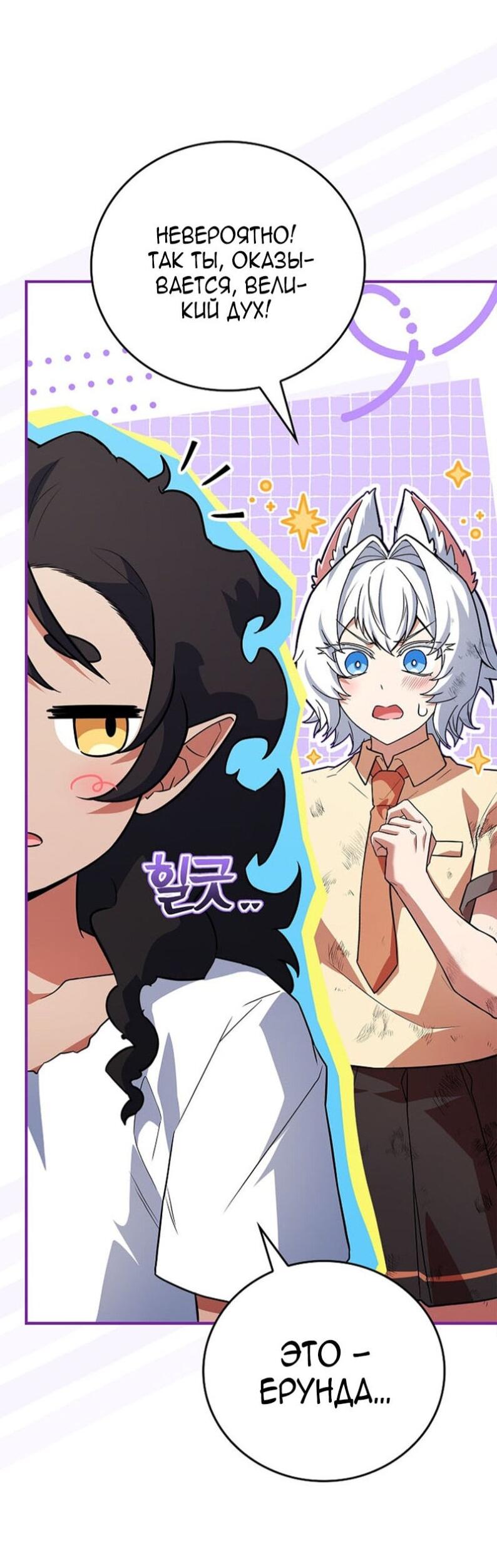 Манга Реинкарнация легендарного героя - Глава 68 Страница 51