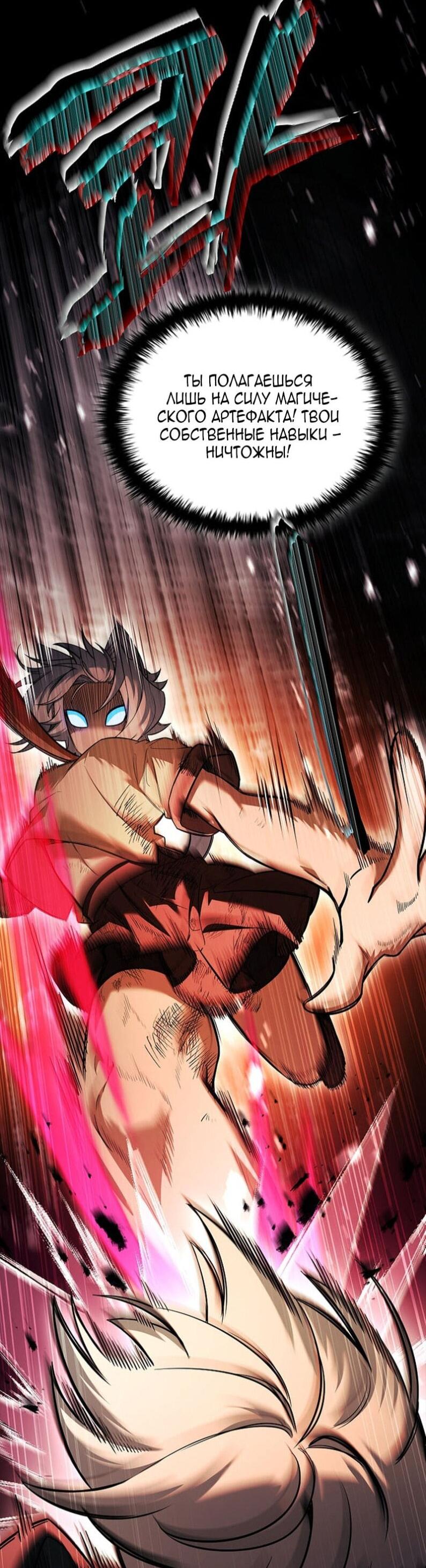 Манга Реинкарнация легендарного героя - Глава 68 Страница 15