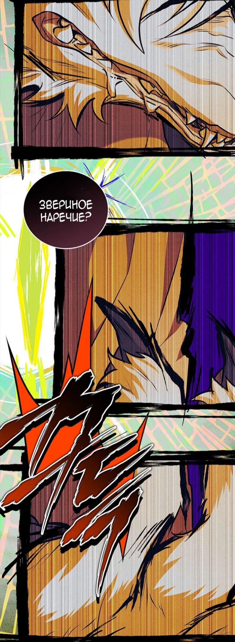 Манга Реинкарнация легендарного героя - Глава 68 Страница 91