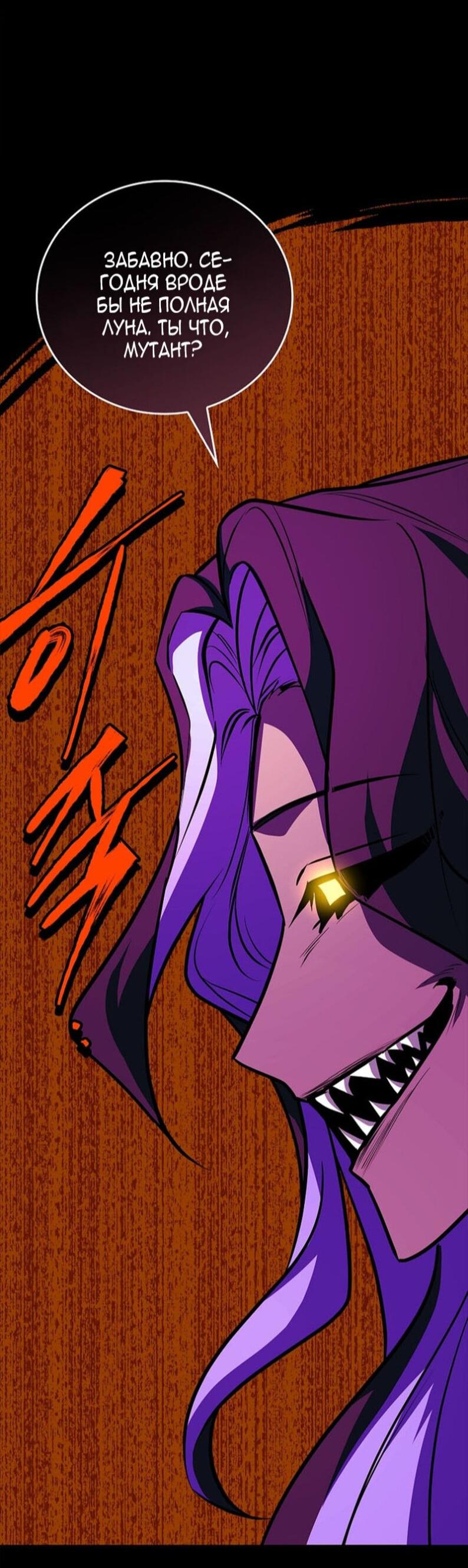 Манга Реинкарнация легендарного героя - Глава 68 Страница 93