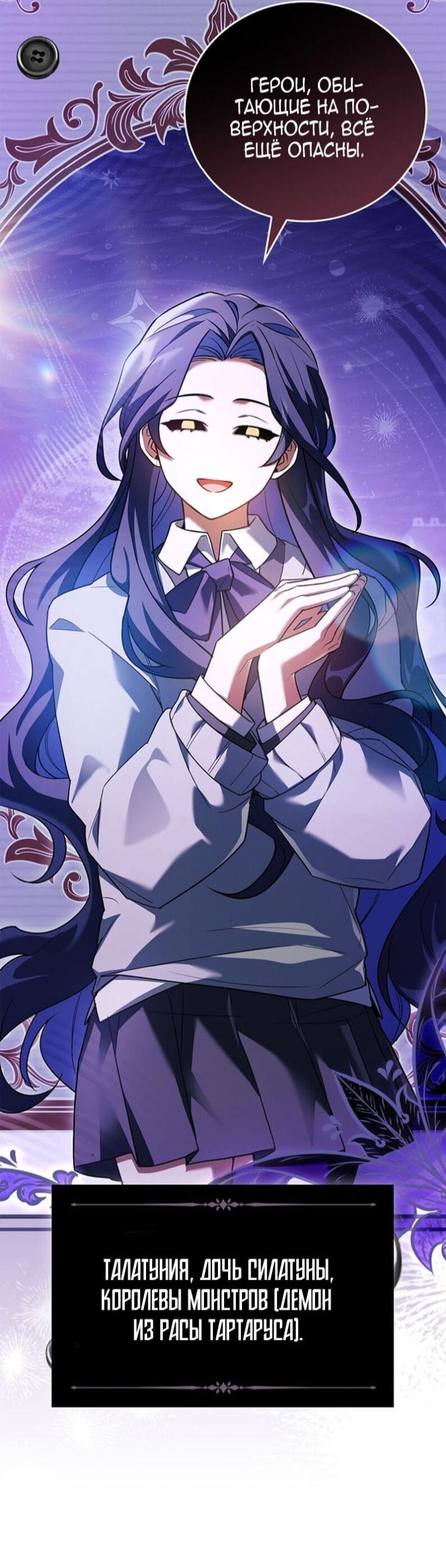 Манга Реинкарнация легендарного героя - Глава 68 Страница 20