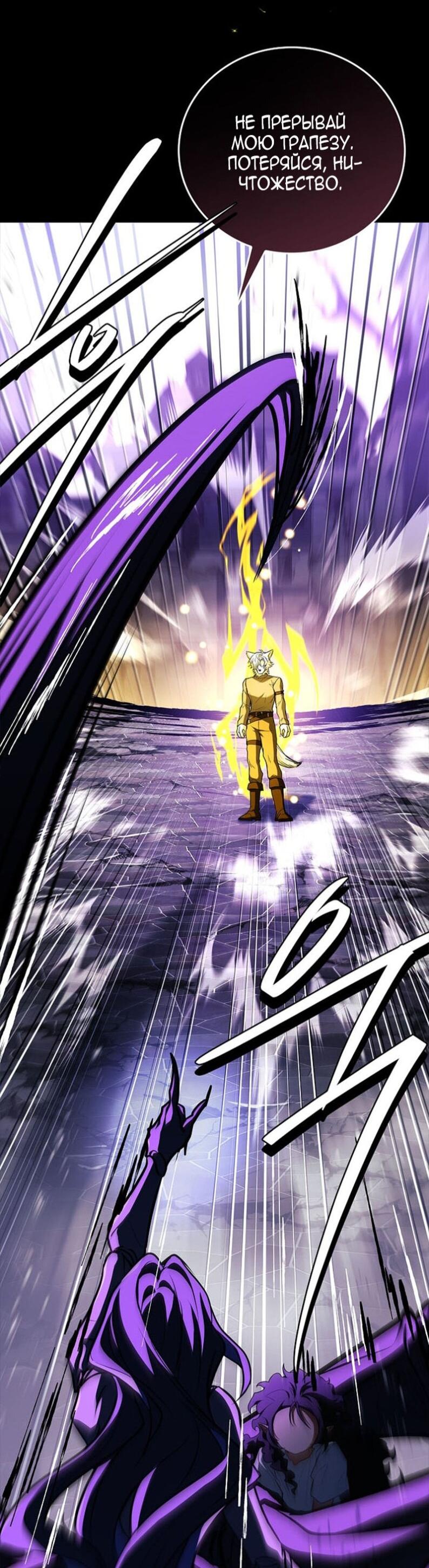 Манга Реинкарнация легендарного героя - Глава 68 Страница 96