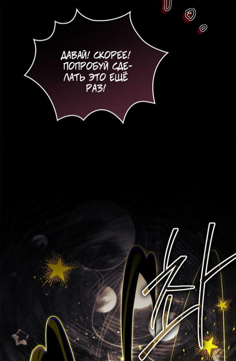 Манга Реинкарнация легендарного героя - Глава 68 Страница 57