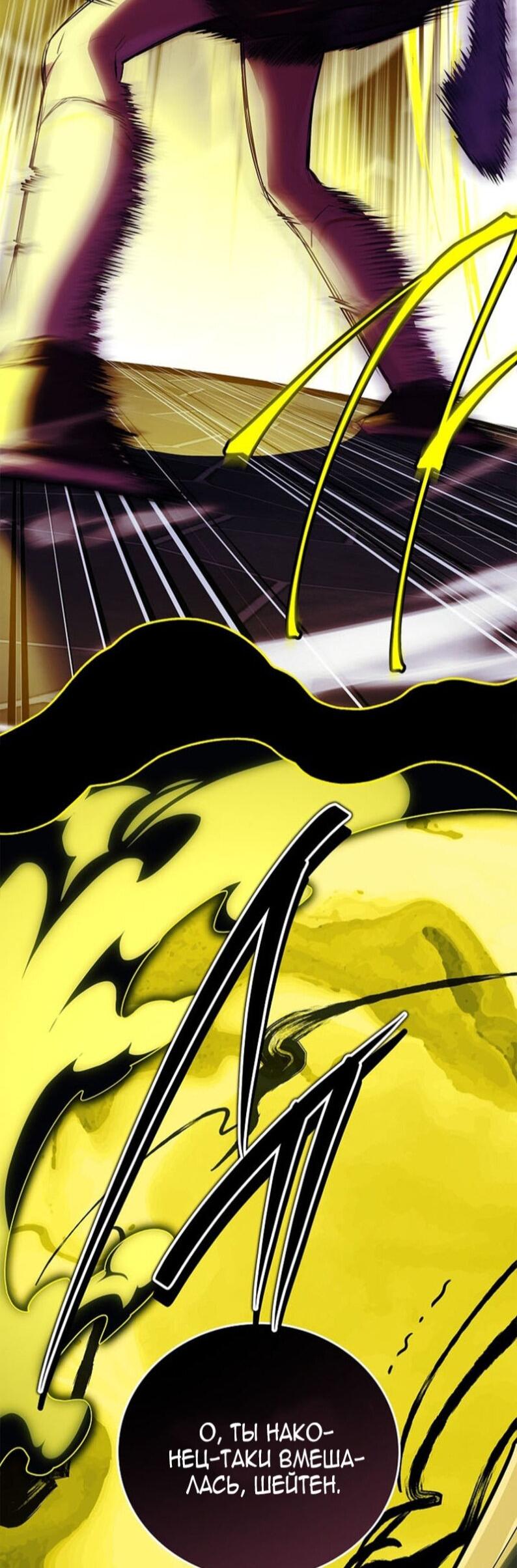 Манга Реинкарнация легендарного героя - Глава 68 Страница 36