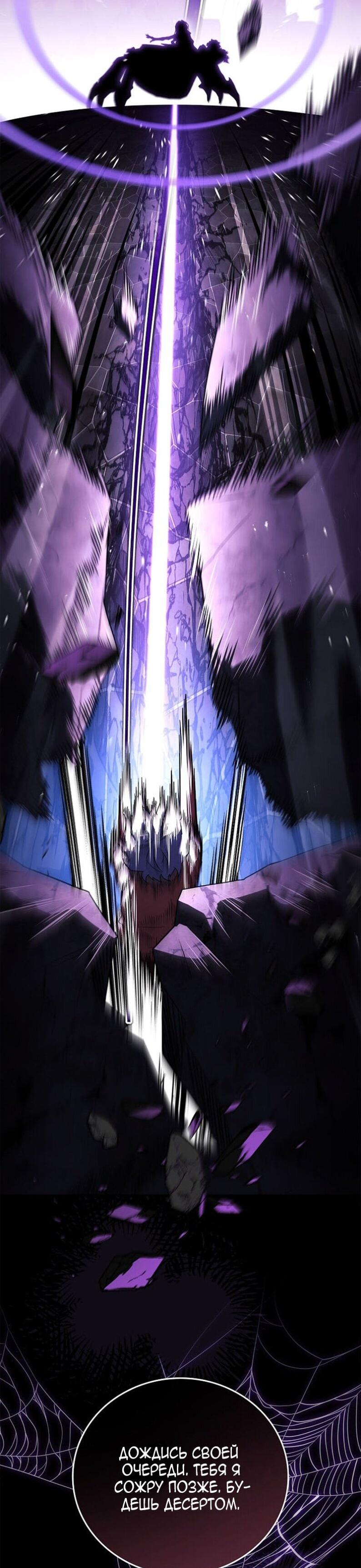 Манга Реинкарнация легендарного героя - Глава 68 Страница 77