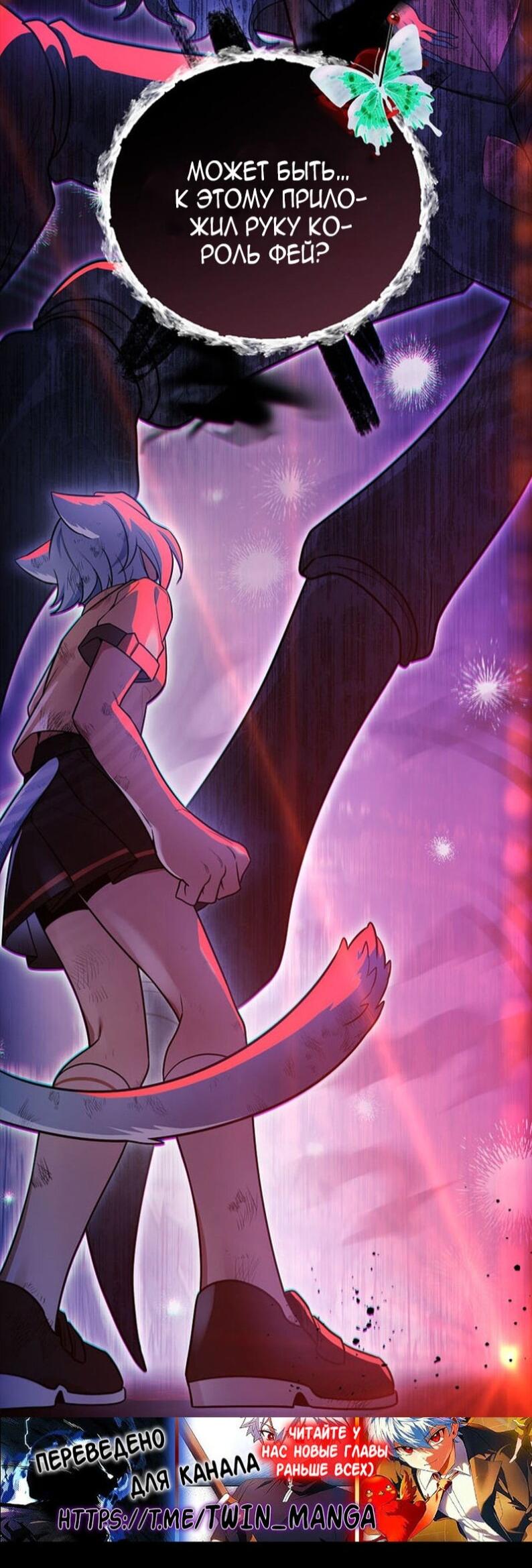 Манга Реинкарнация легендарного героя - Глава 68 Страница 30