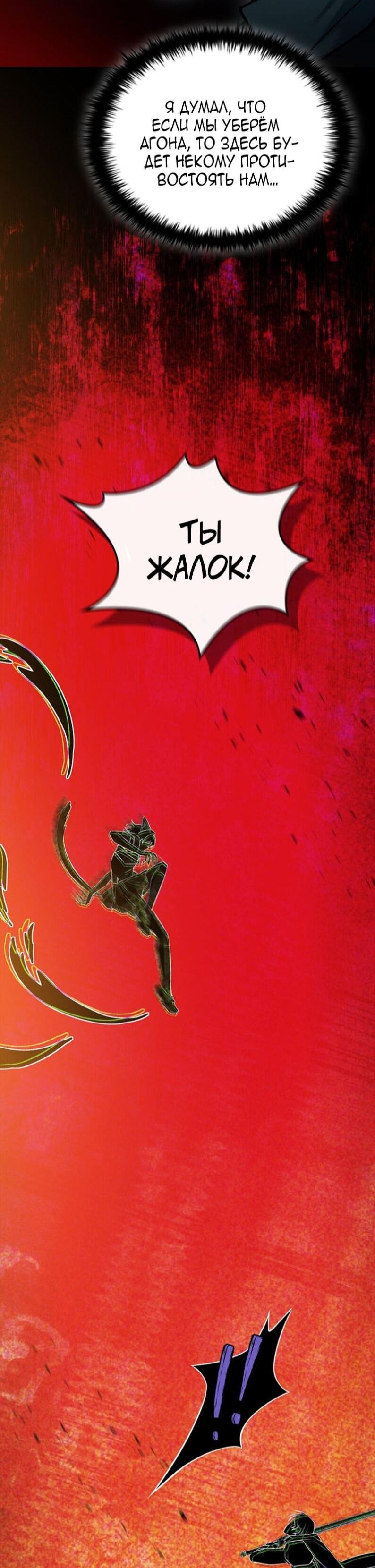 Манга Реинкарнация легендарного героя - Глава 68 Страница 13