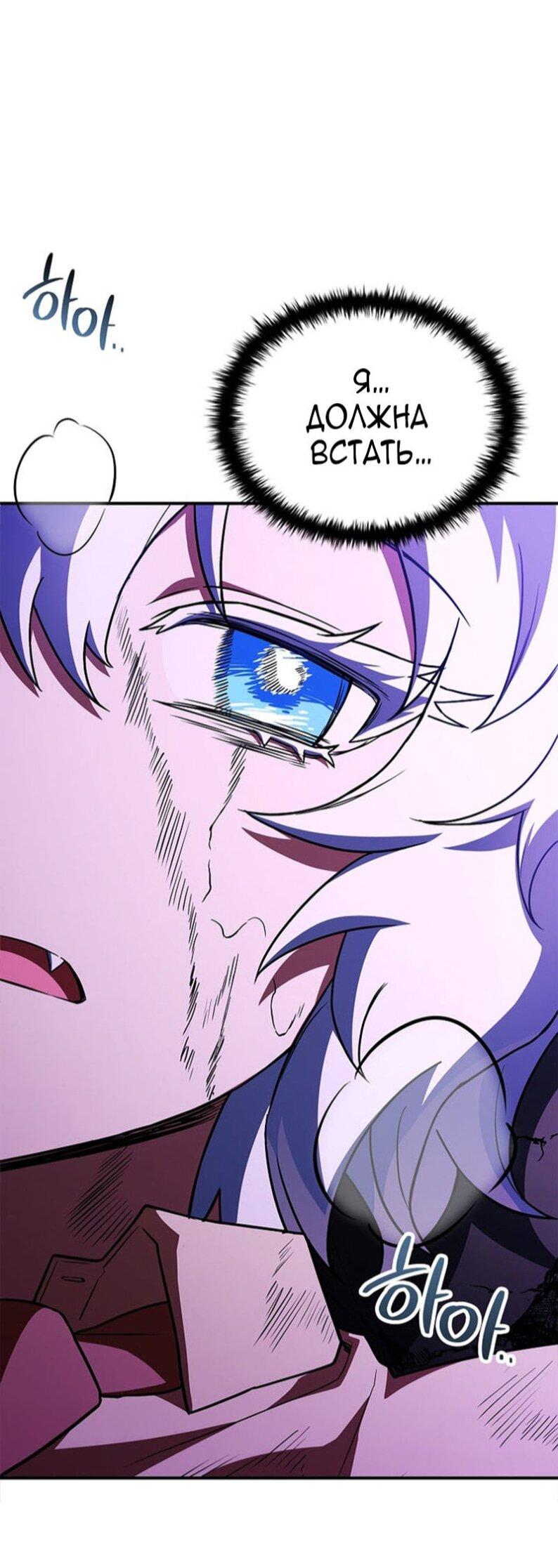 Манга Реинкарнация легендарного героя - Глава 68 Страница 80