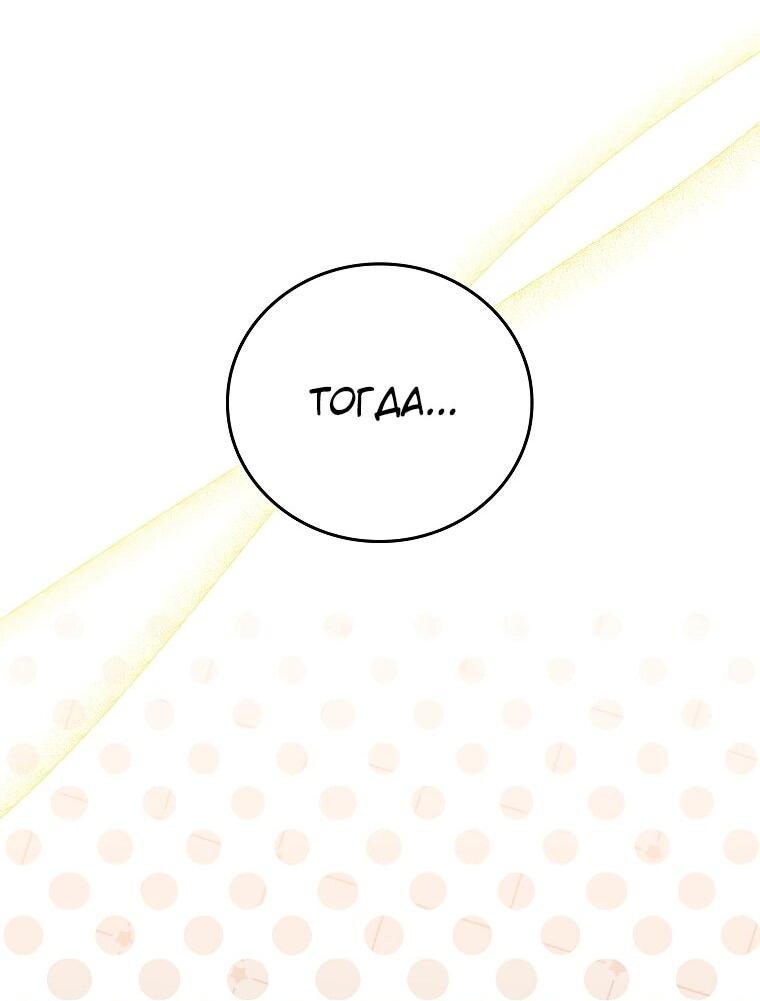 Манга Реинкарнация легендарного героя - Глава 69 Страница 74