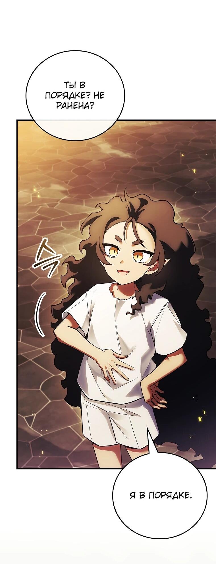 Манга Реинкарнация легендарного героя - Глава 69 Страница 41