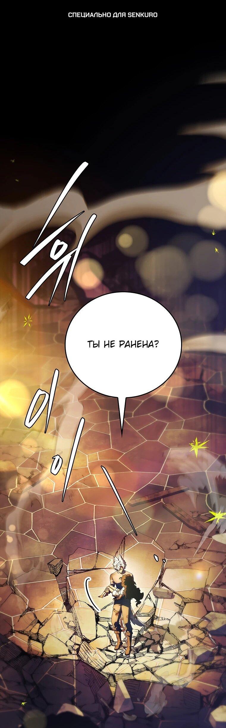 Манга Реинкарнация легендарного героя - Глава 69 Страница 1