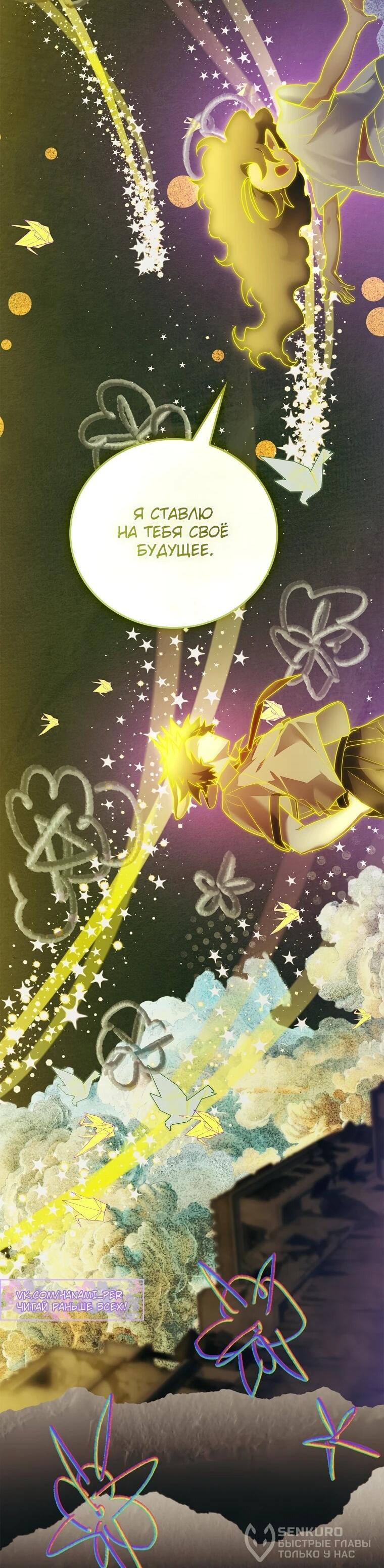 Манга Реинкарнация легендарного героя - Глава 69 Страница 58