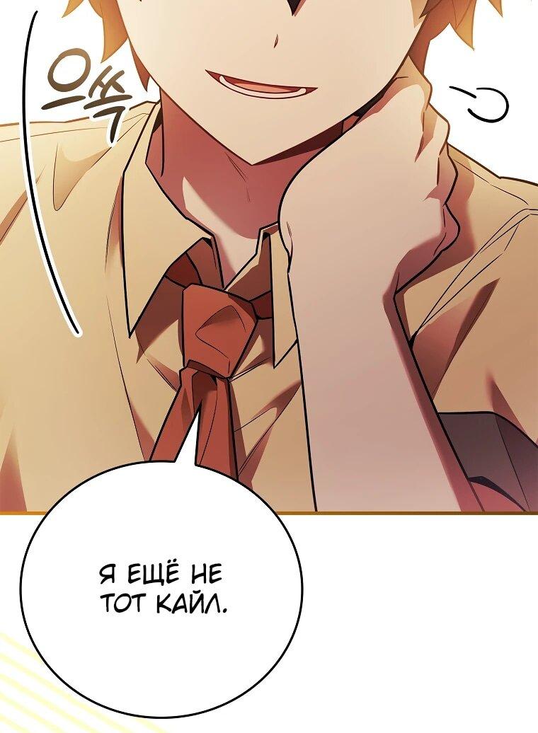 Манга Реинкарнация легендарного героя - Глава 69 Страница 54