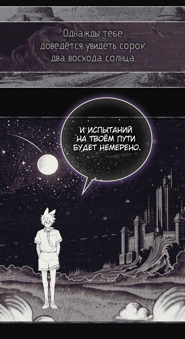 Манга Реинкарнация легендарного героя - Глава 69 Страница 102