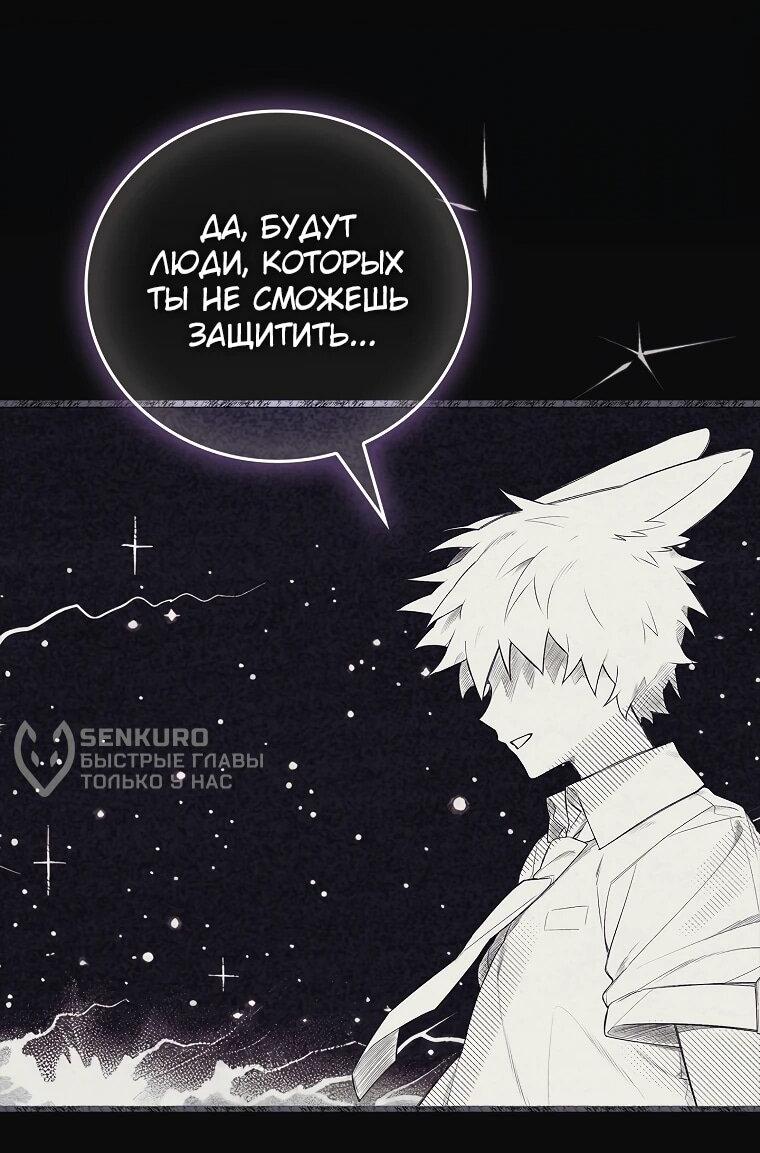 Манга Реинкарнация легендарного героя - Глава 69 Страница 101