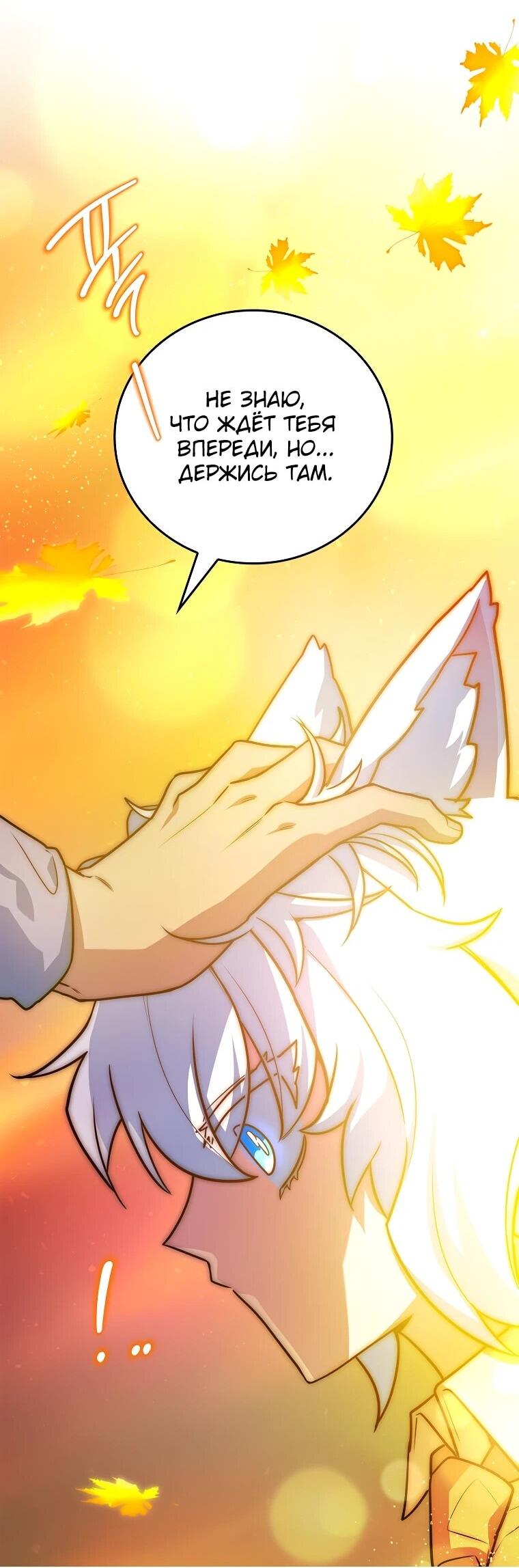 Манга Реинкарнация легендарного героя - Глава 69 Страница 96