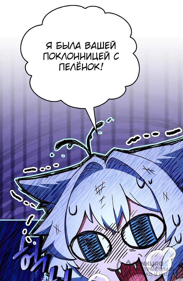 Манга Реинкарнация легендарного героя - Глава 69 Страница 38