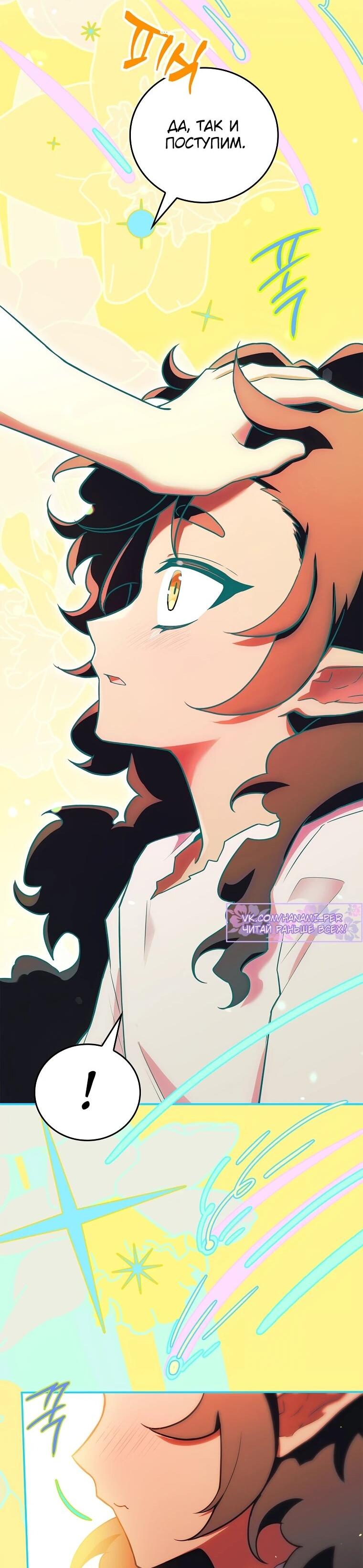 Манга Реинкарнация легендарного героя - Глава 69 Страница 47