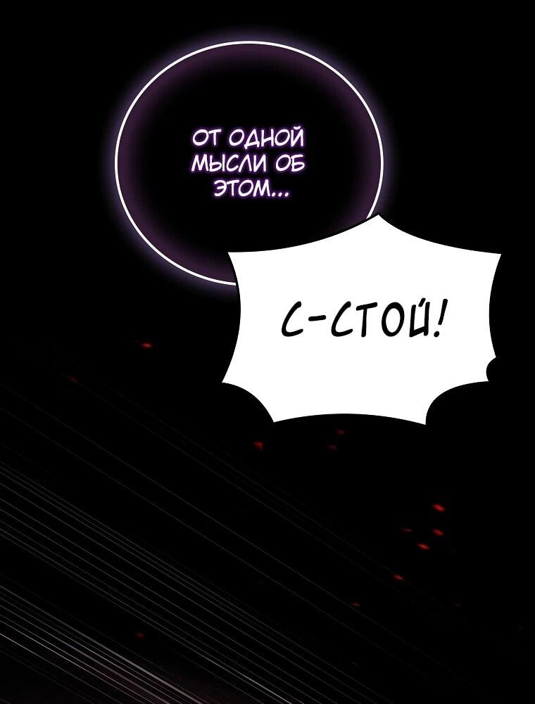 Манга Реинкарнация легендарного героя - Глава 69 Страница 29