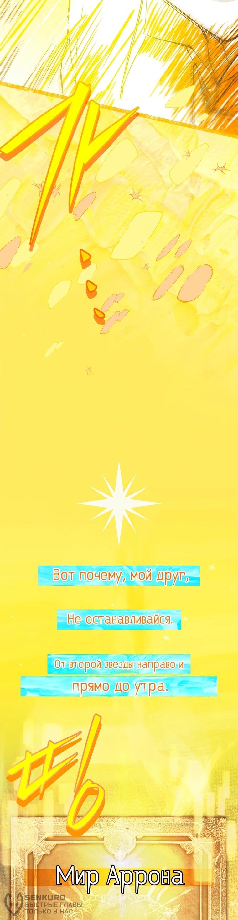 Манга Реинкарнация легендарного героя - Глава 69 Страница 112