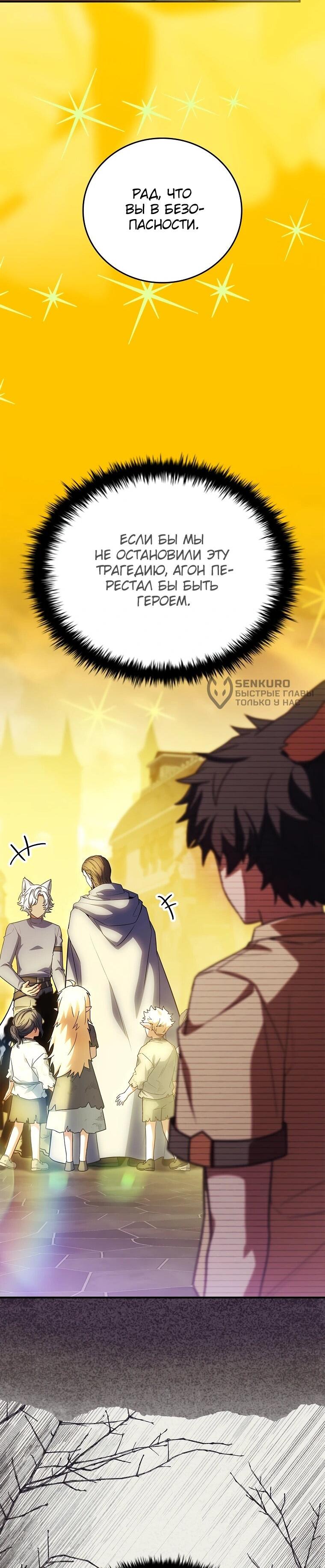 Манга Реинкарнация легендарного героя - Глава 69 Страница 80