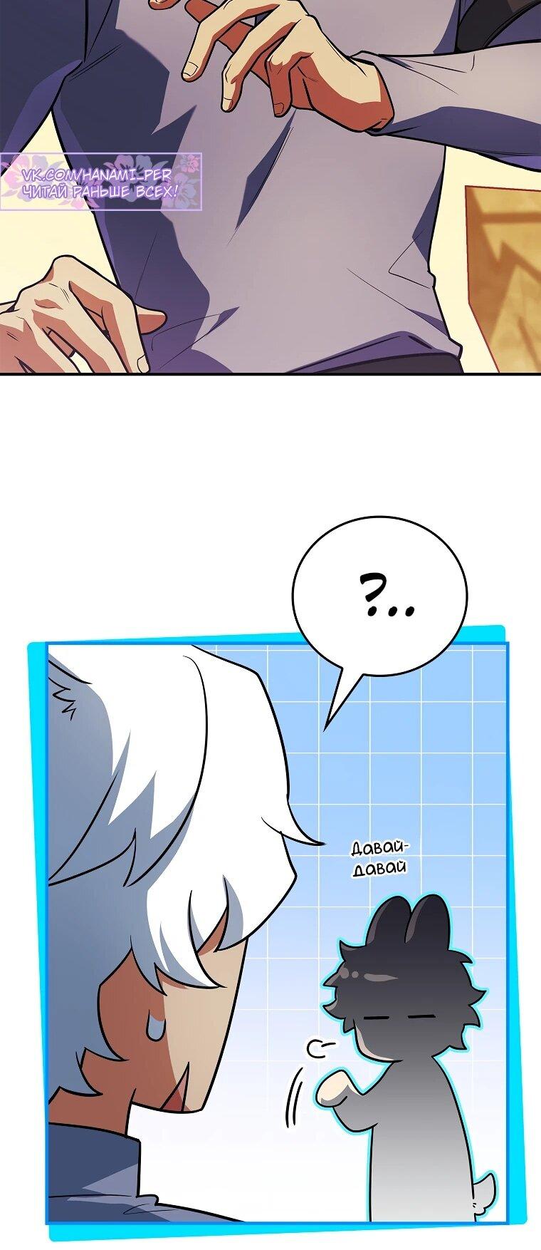 Манга Реинкарнация легендарного героя - Глава 69 Страница 95