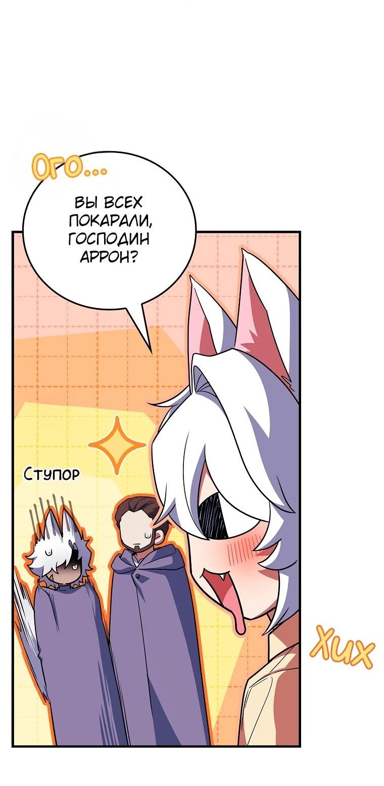 Манга Реинкарнация легендарного героя - Глава 69 Страница 83