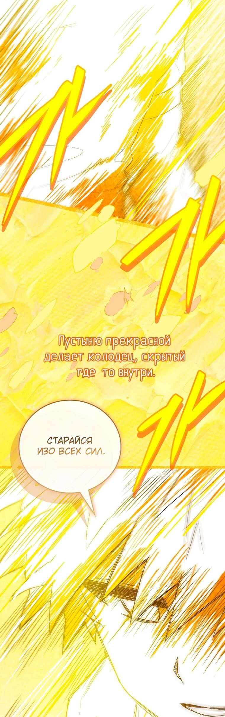 Манга Реинкарнация легендарного героя - Глава 69 Страница 111