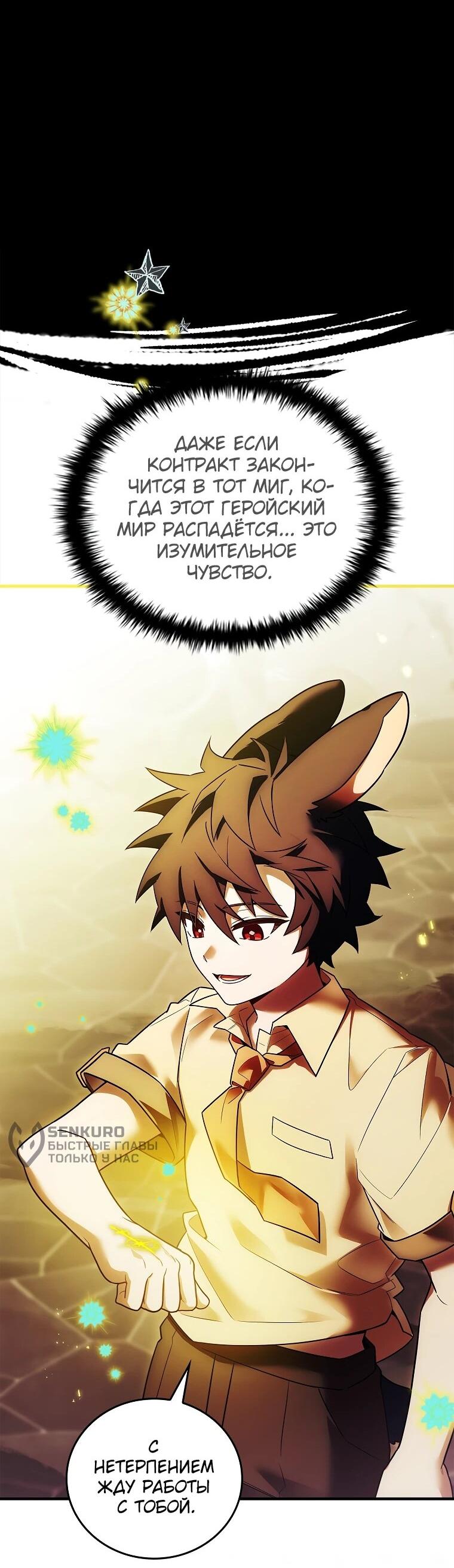 Манга Реинкарнация легендарного героя - Глава 69 Страница 66