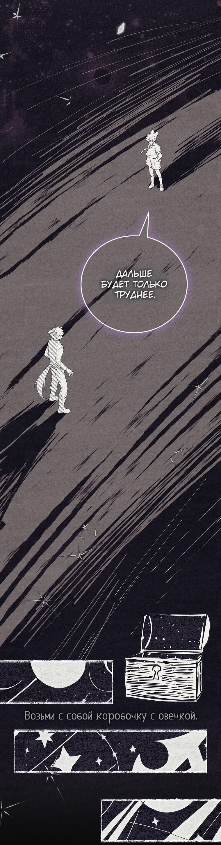 Манга Реинкарнация легендарного героя - Глава 69 Страница 100