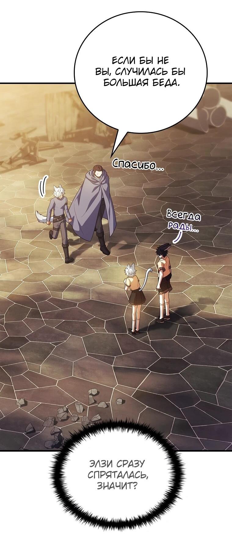 Манга Реинкарнация легендарного героя - Глава 69 Страница 82