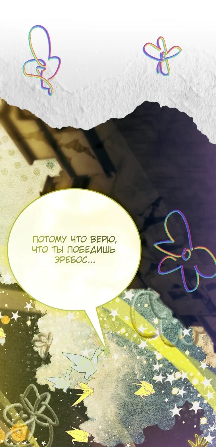 Манга Реинкарнация легендарного героя - Глава 69 Страница 57